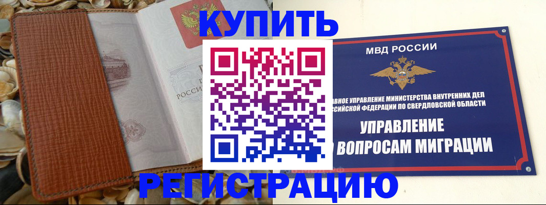 временная регистрация надежно в Шимановске